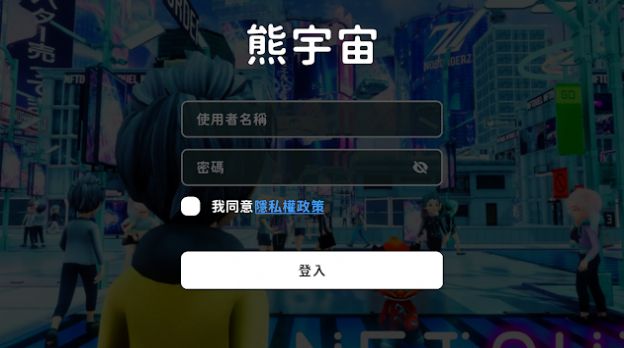 熊宇宙截图