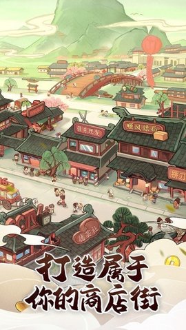 快乐商业街安装截图