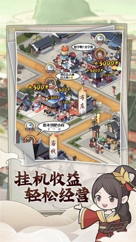 快乐商业街安装截图