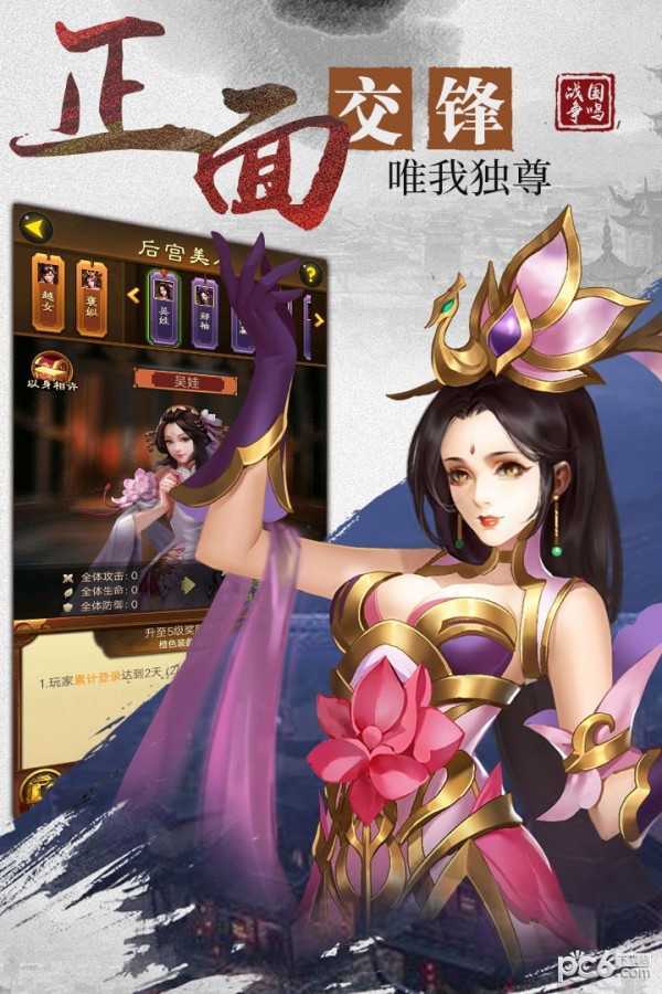 战国逐鹿截图