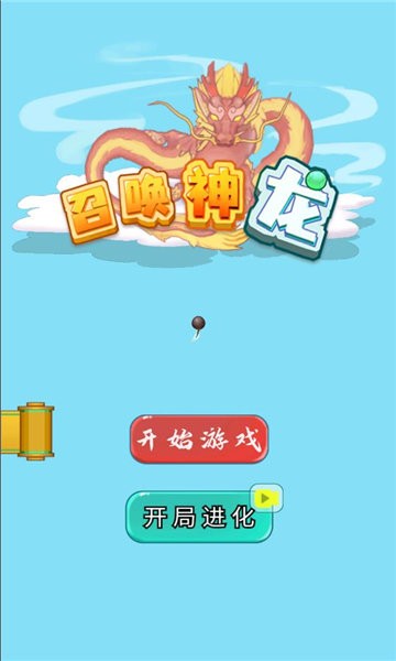 召唤神龙抖音截图