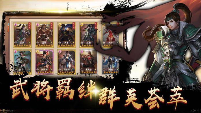 三国真龙三国志截图