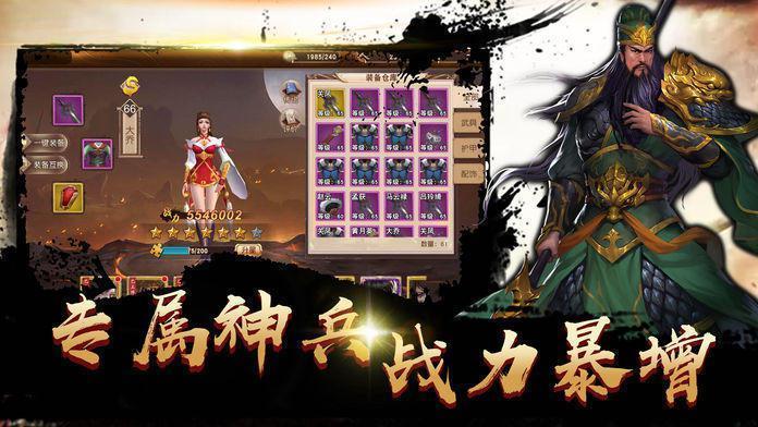 三国真龙三国志截图