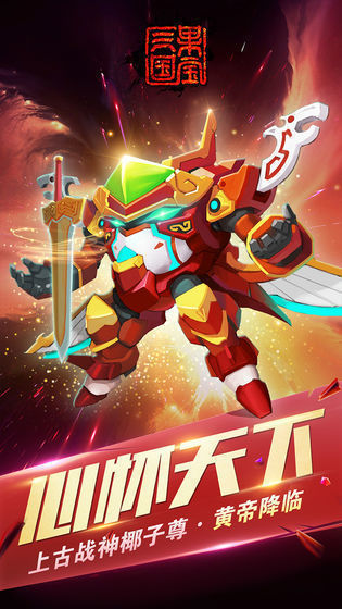 国宝三国截图