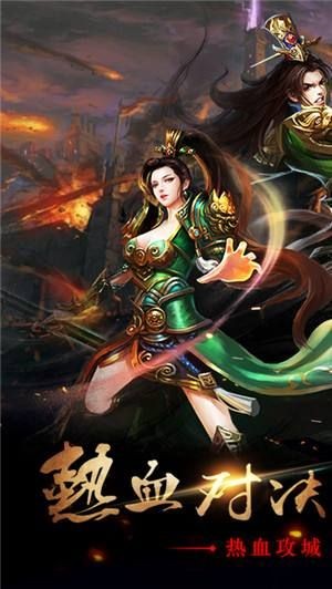 热血赤焰截图