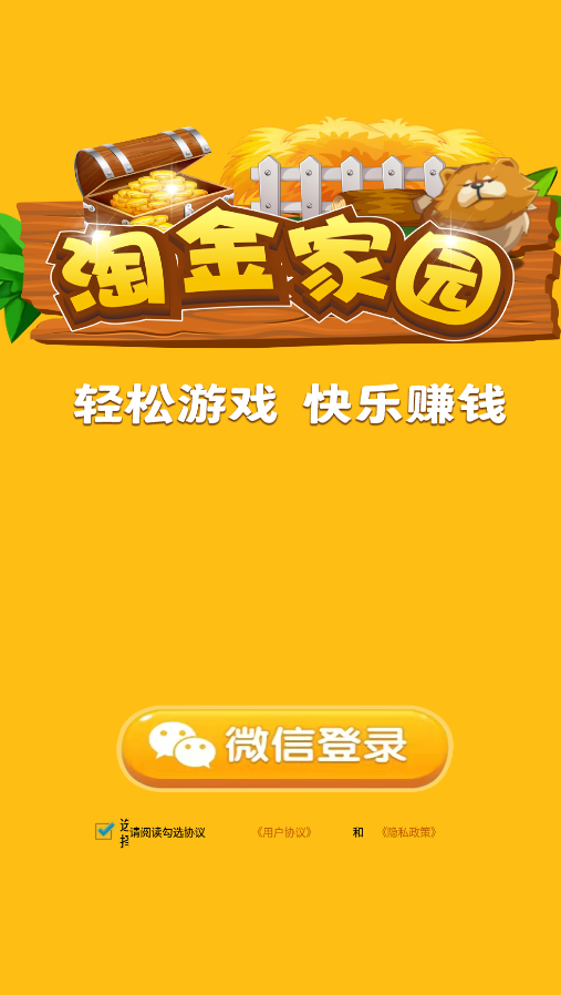 淘金家园截图