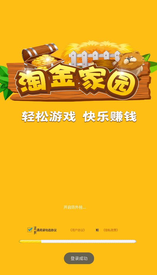 淘金家园截图