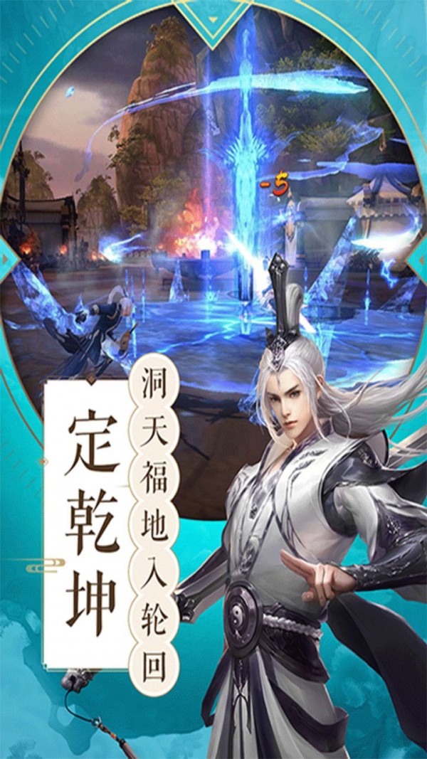 三世剑仙截图