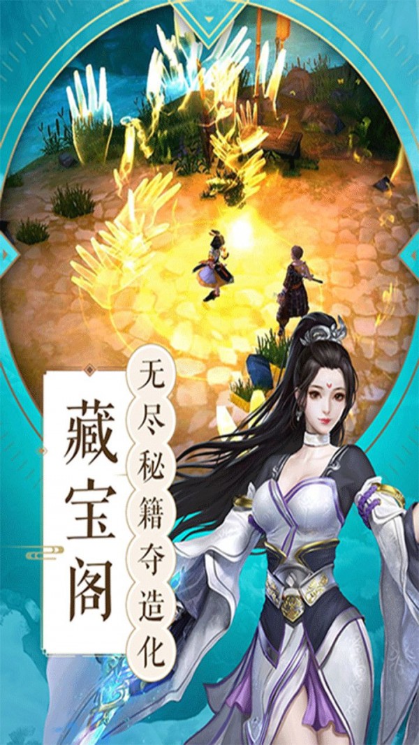 三世剑仙截图