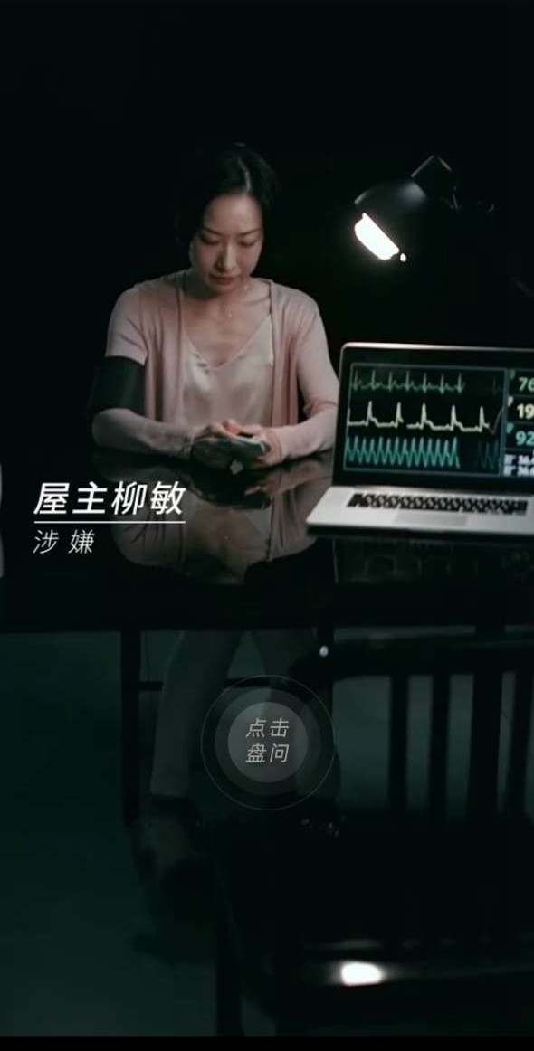 反诈剧本杀截图