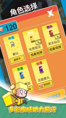 快递小哥冲呀截图