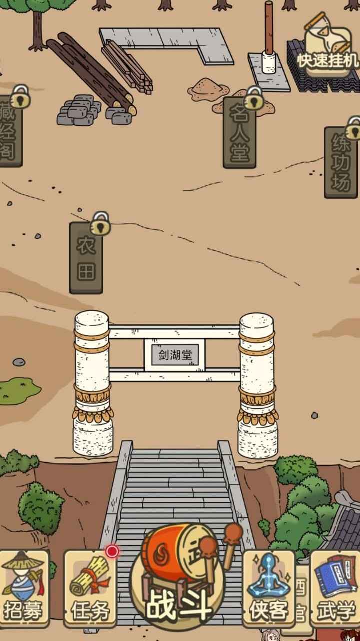 逍遥凡尘传截图