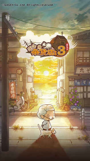昭和杂货店物语截图