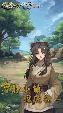 御史女仵作1打虎截图