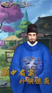 御史女仵作1打虎截图
