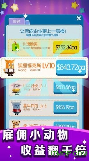梦幻动物城截图