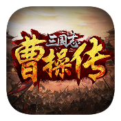 三国志曹操传ol
