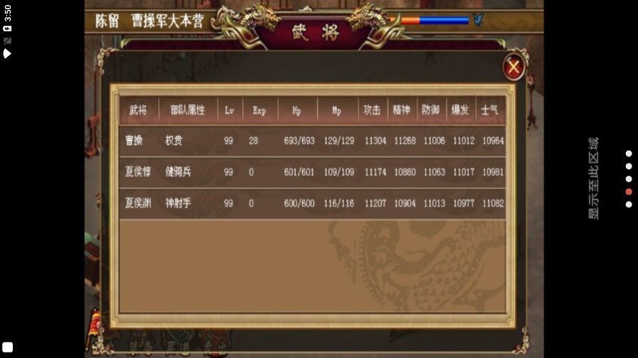 三国志曹操传ol截图