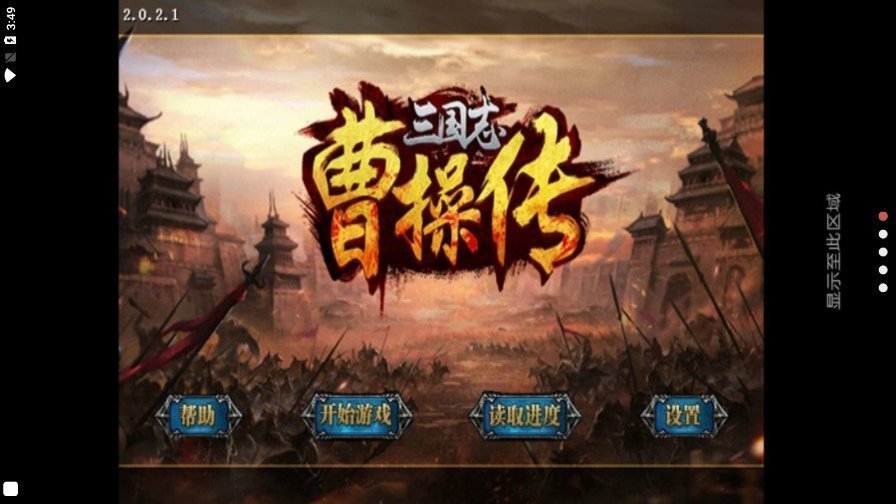 三国志曹操传ol截图