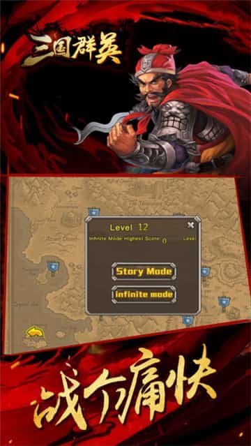三国群英2截图