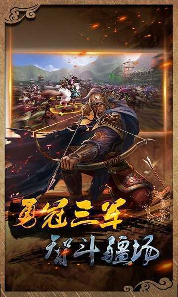 三国之虎啸神州截图