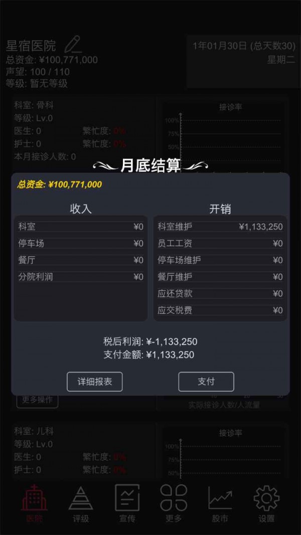 模拟经营文字医院截图