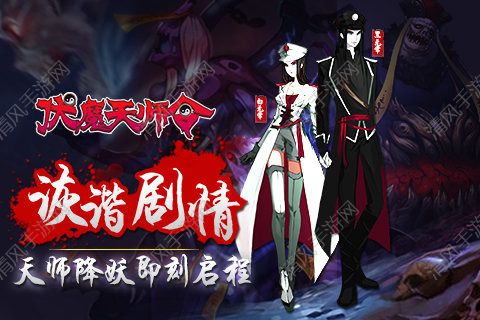 伏魔天师令截图