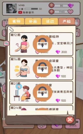 怀孕宝宝模拟器截图