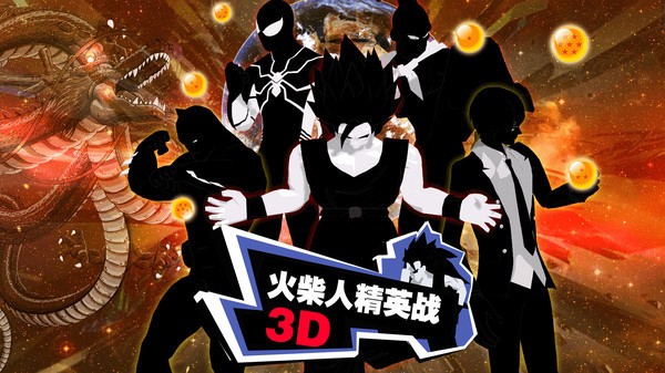 火柴人精英战3d截图