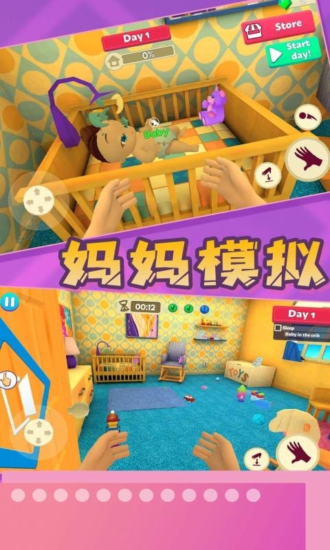 妈妈模拟截图