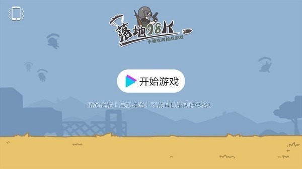 落地98K截图