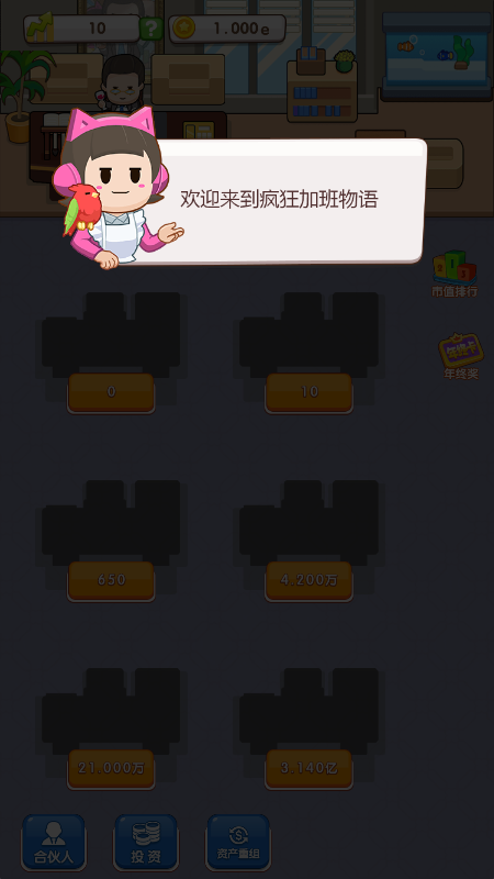 疯狂加班物语截图