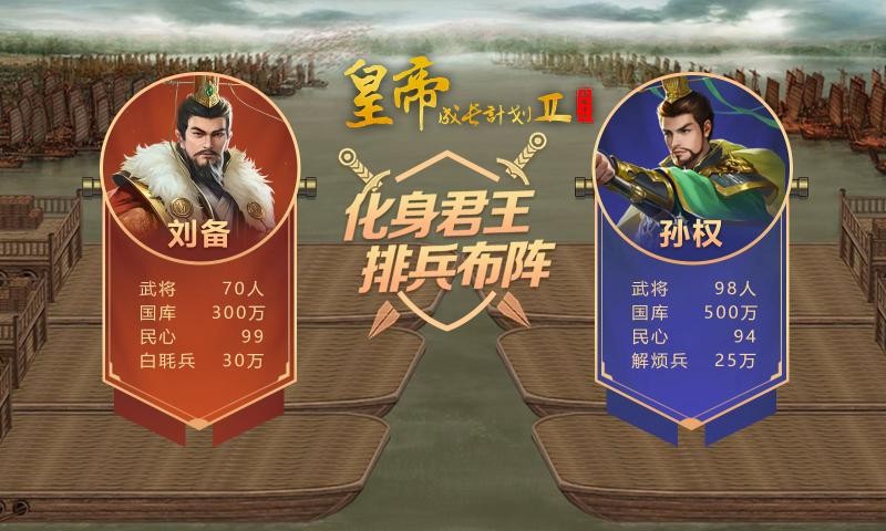 皇帝成长计划22022截图