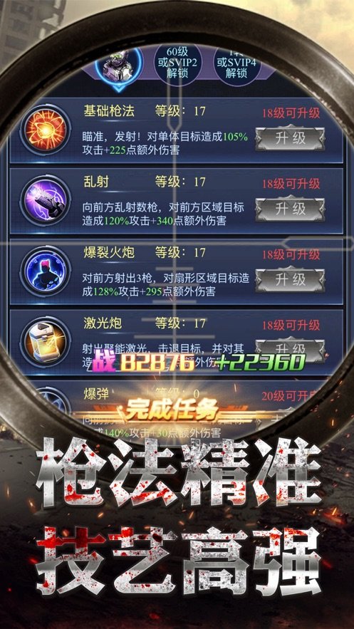 狙击之神截图