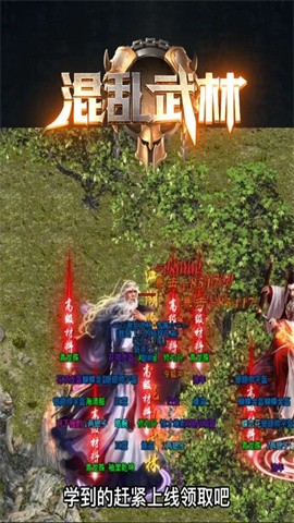 混乱武林截图