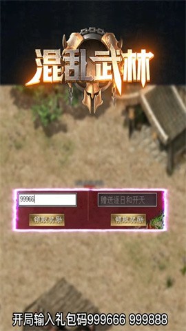 混乱武林截图