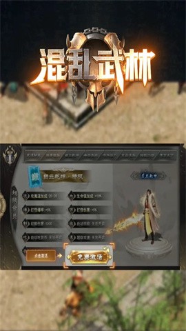 混乱武林截图