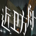 近卫方舟