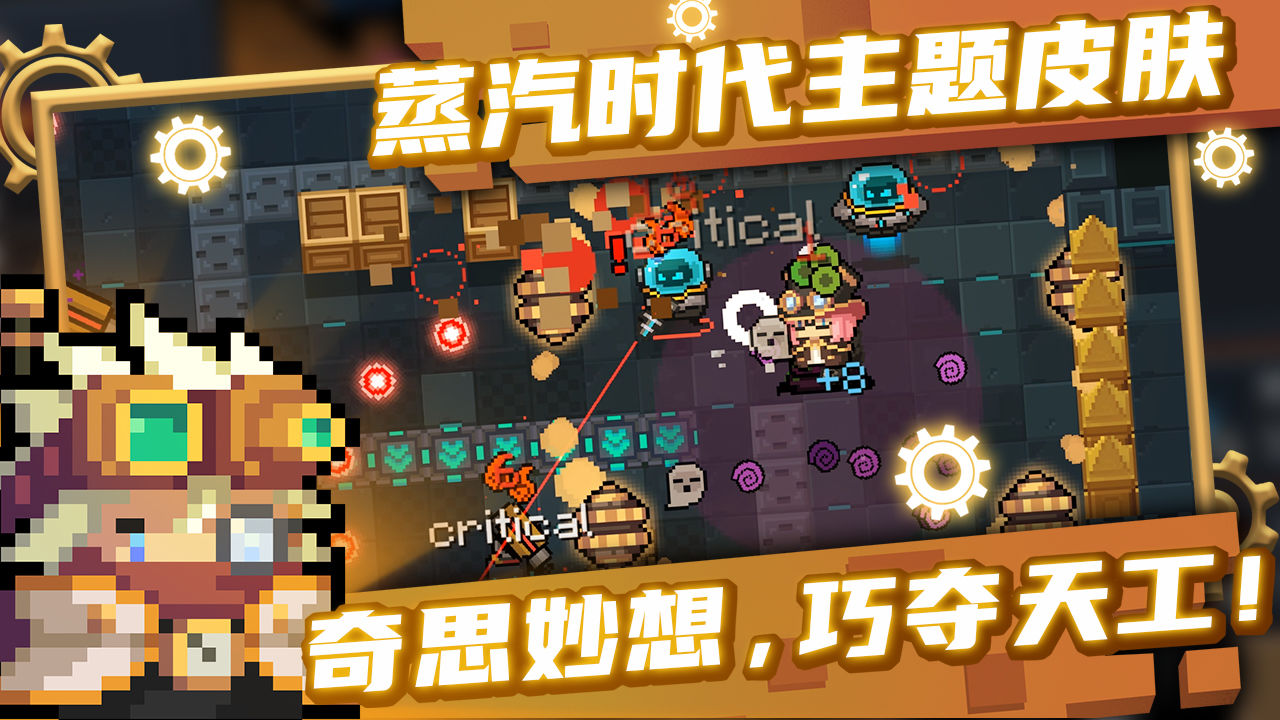 元气骑士2022年截图