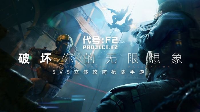 代号F2截图