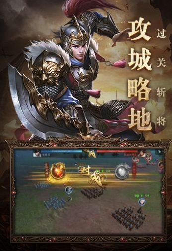 卧龙群雄截图