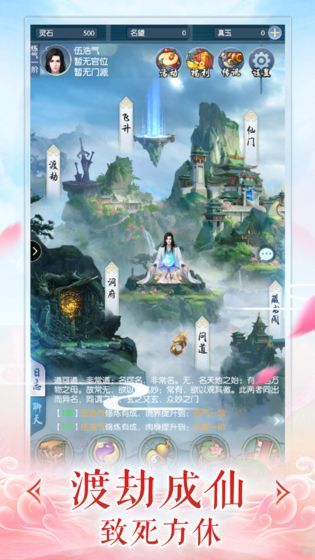 修真情缘飞升截图