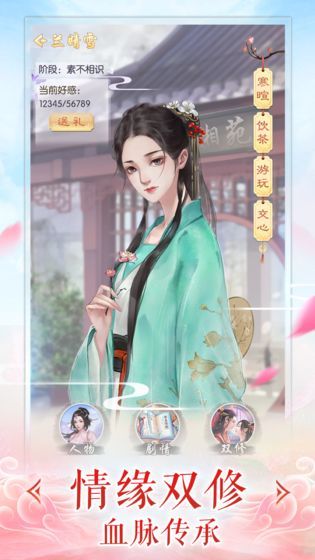 修真情缘飞升截图