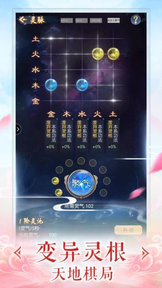 修真情缘飞升截图