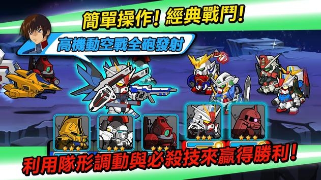 Line高达大乱斗截图
