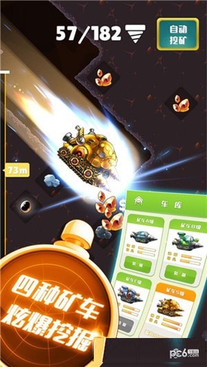黄金矿车截图