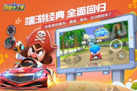 超级卡丁车冒险跑跑截图