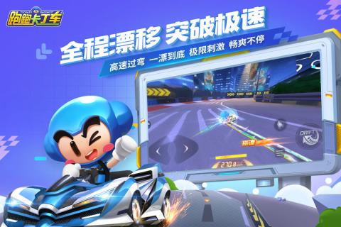 超级卡丁车冒险跑跑截图