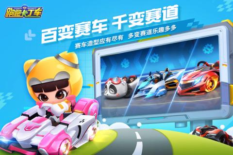 超级卡丁车冒险跑跑截图