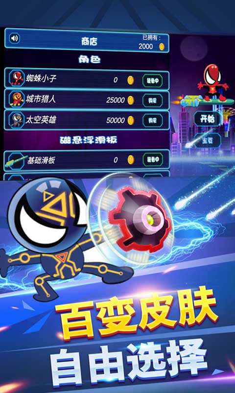 蜘蛛滑板英雄截图